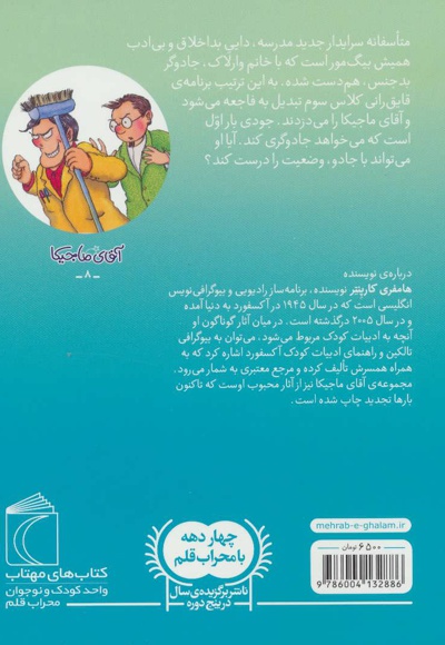 آقای ماجیکا 8